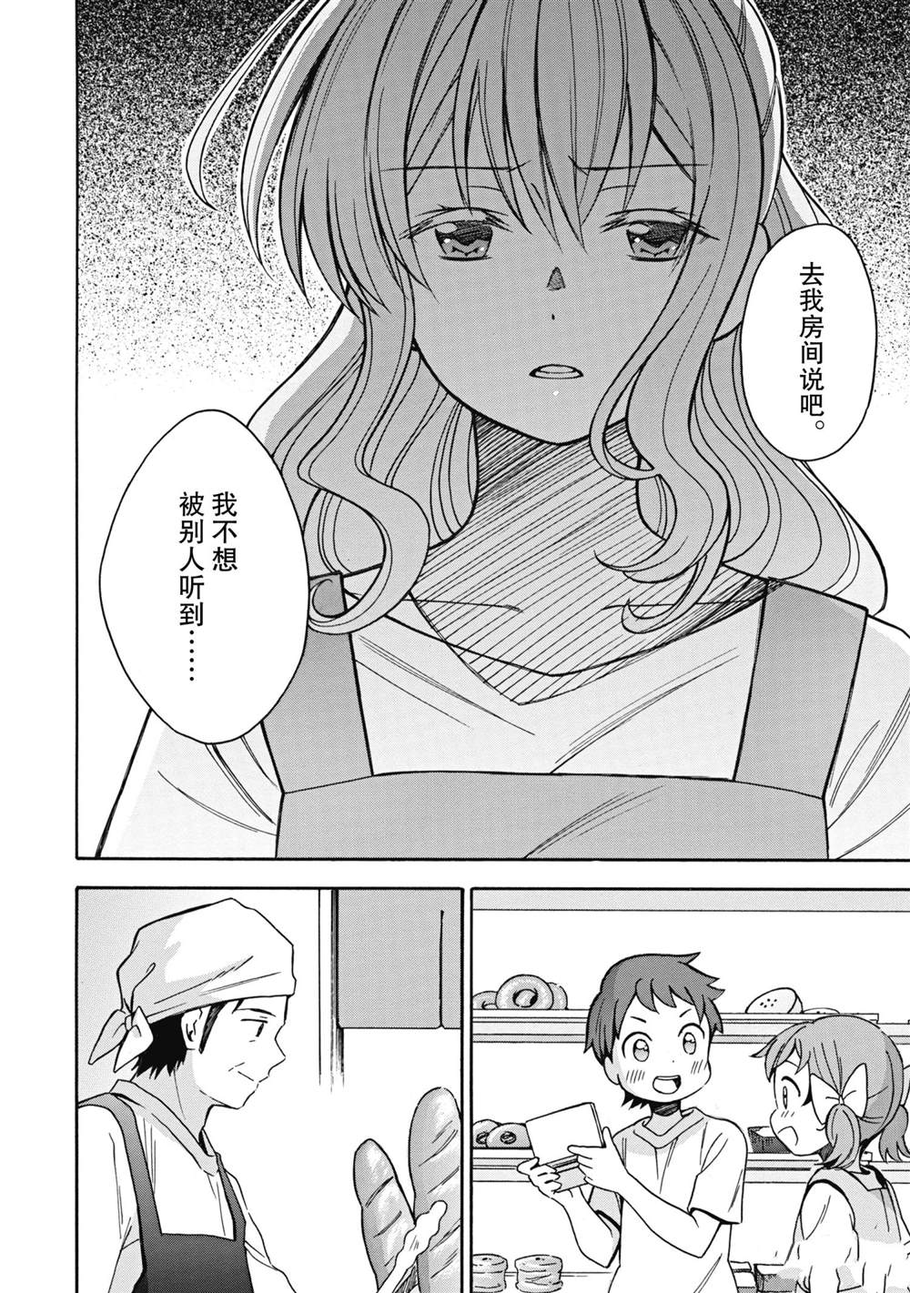 《BanG Dream》漫画最新章节第24话 试看版免费下拉式在线观看章节第【12】张图片