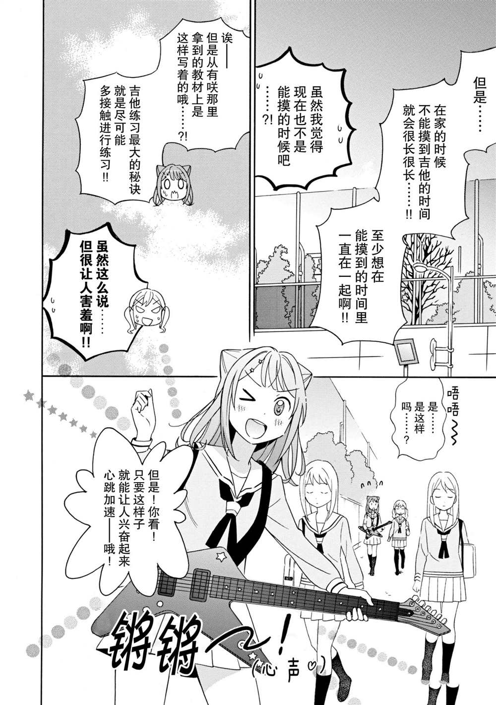 《BanG Dream》漫画最新章节第8话 试看版免费下拉式在线观看章节第【9】张图片