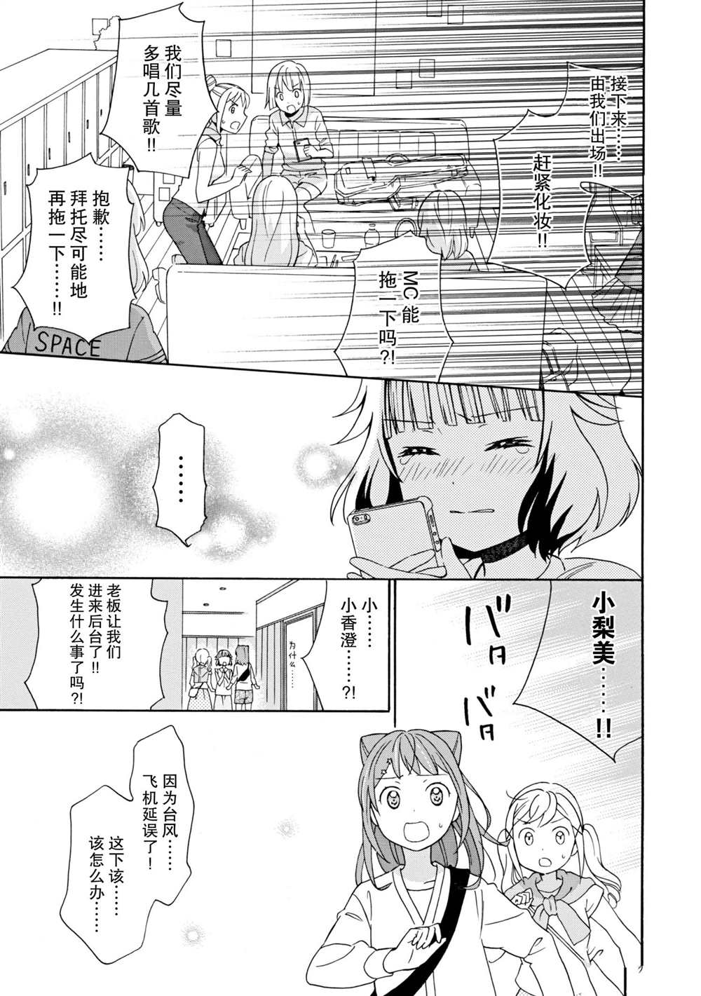 《BanG Dream》漫画最新章节第10话 试看版免费下拉式在线观看章节第【15】张图片