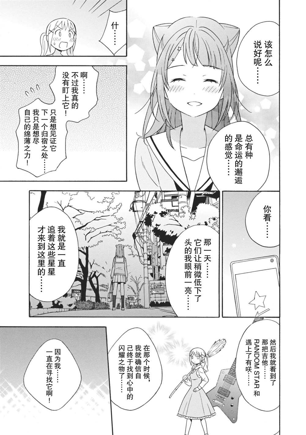 《BanG Dream》漫画最新章节第6话 试看版免费下拉式在线观看章节第【19】张图片