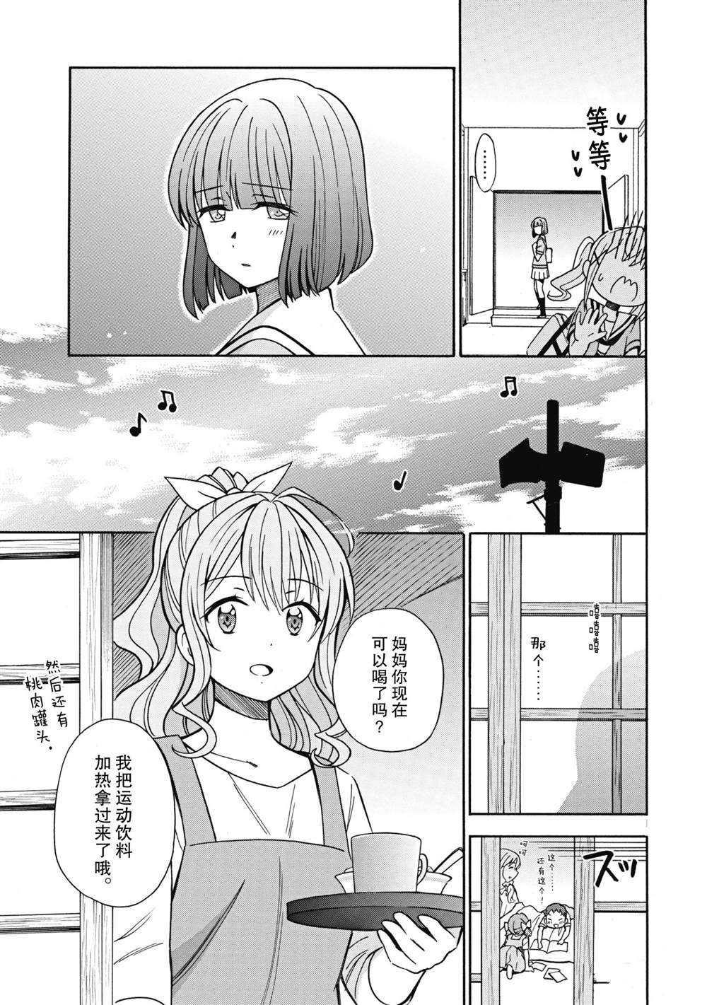 《BanG Dream》漫画最新章节第24话 试看版免费下拉式在线观看章节第【7】张图片