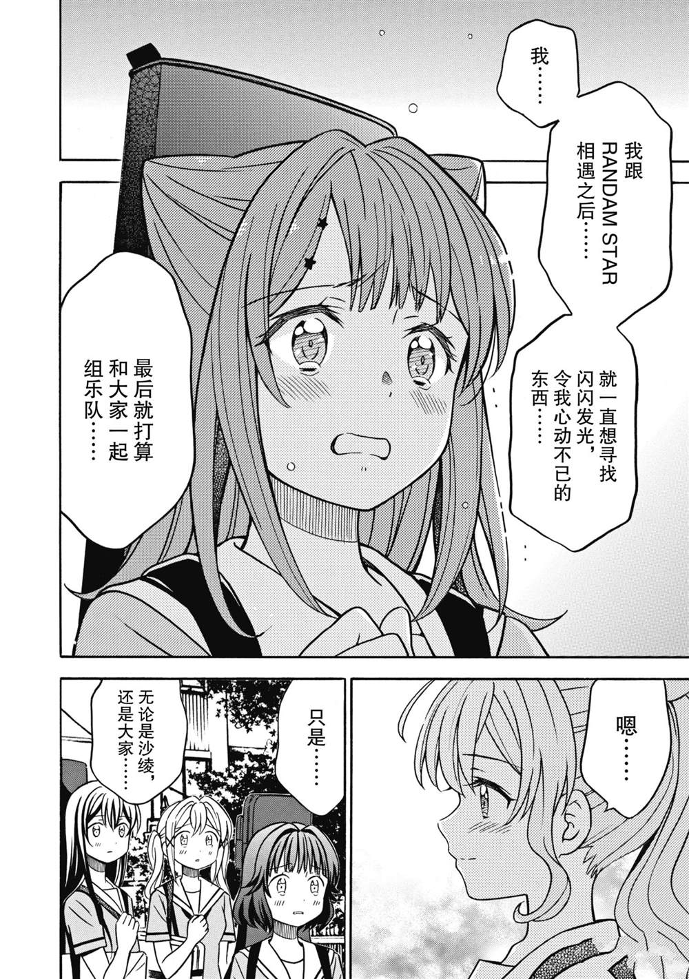 《BanG Dream》漫画最新章节第31话 最终话免费下拉式在线观看章节第【6】张图片