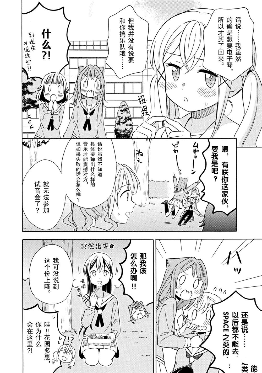 《BanG Dream》漫画最新章节第15话 试看版免费下拉式在线观看章节第【15】张图片