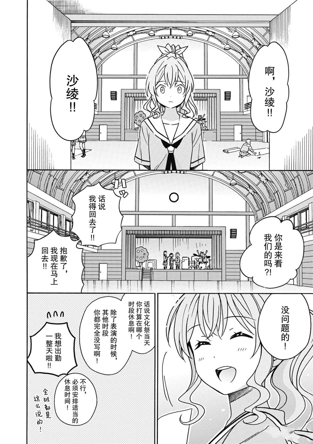 《BanG Dream》漫画最新章节第22话 试看版免费下拉式在线观看章节第【9】张图片