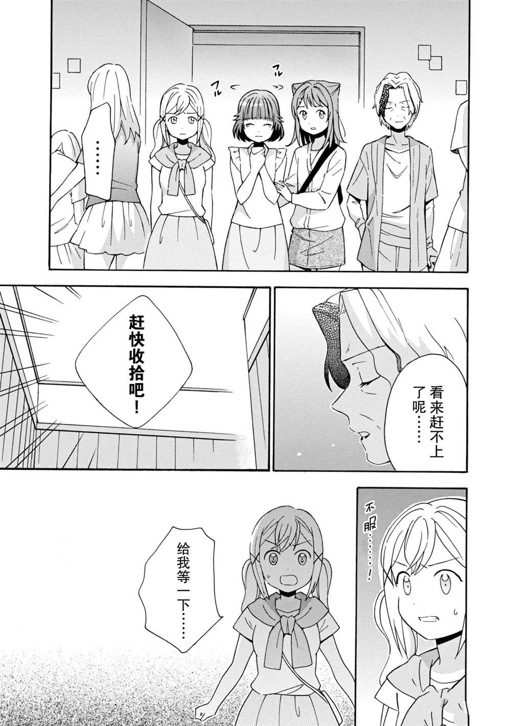 《BanG Dream》漫画最新章节第10话 试看版免费下拉式在线观看章节第【21】张图片