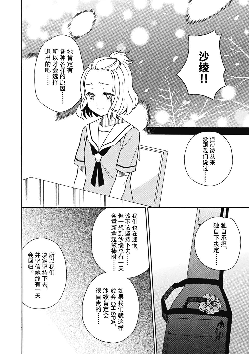 《BanG Dream》漫画最新章节第23话 试看版免费下拉式在线观看章节第【14】张图片