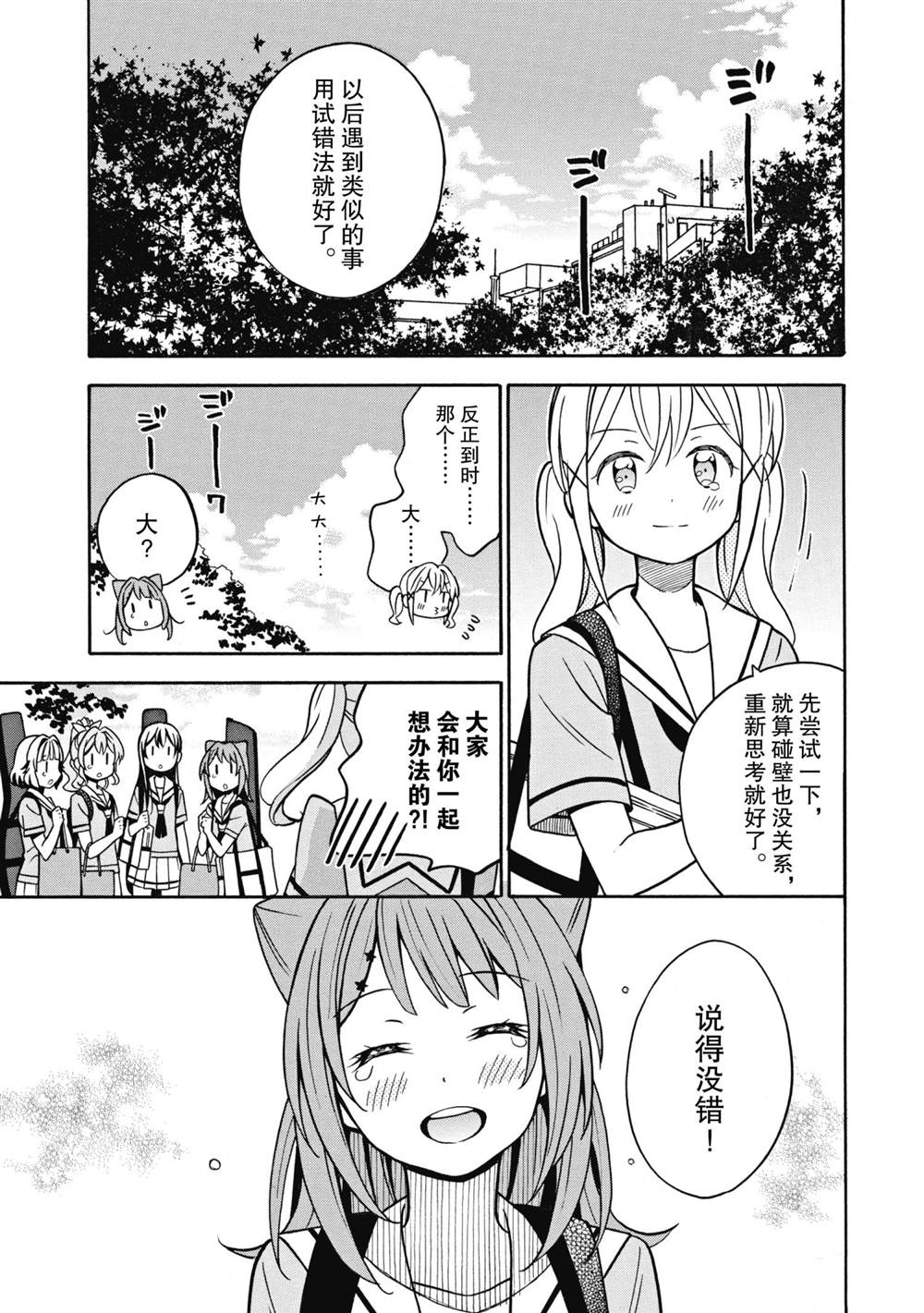 《BanG Dream》漫画最新章节第31话 最终话免费下拉式在线观看章节第【9】张图片