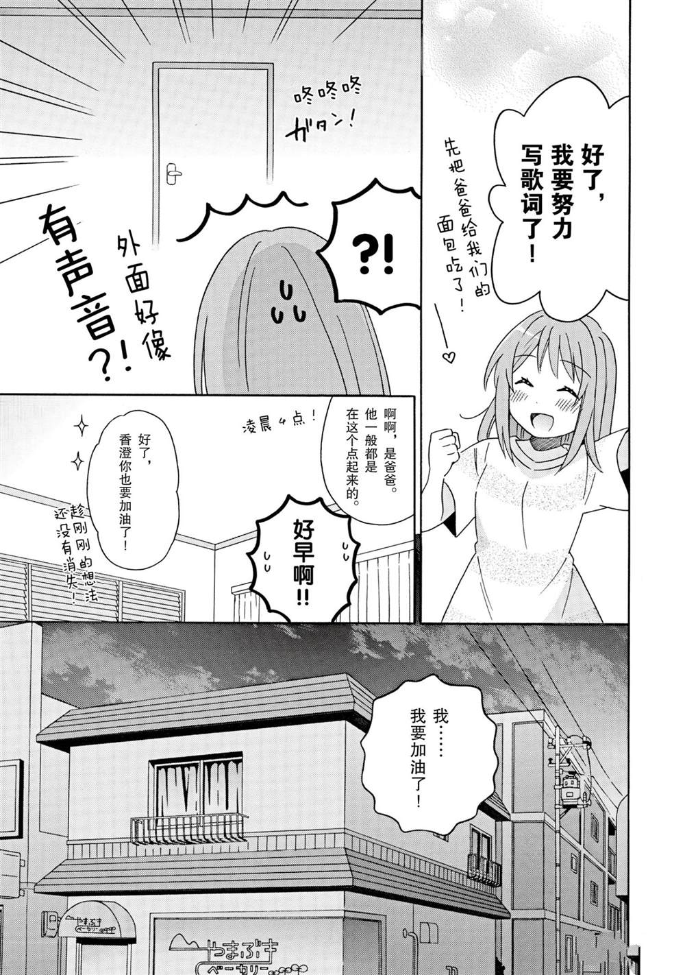 《BanG Dream》漫画最新章节第21话 试看版免费下拉式在线观看章节第【21】张图片