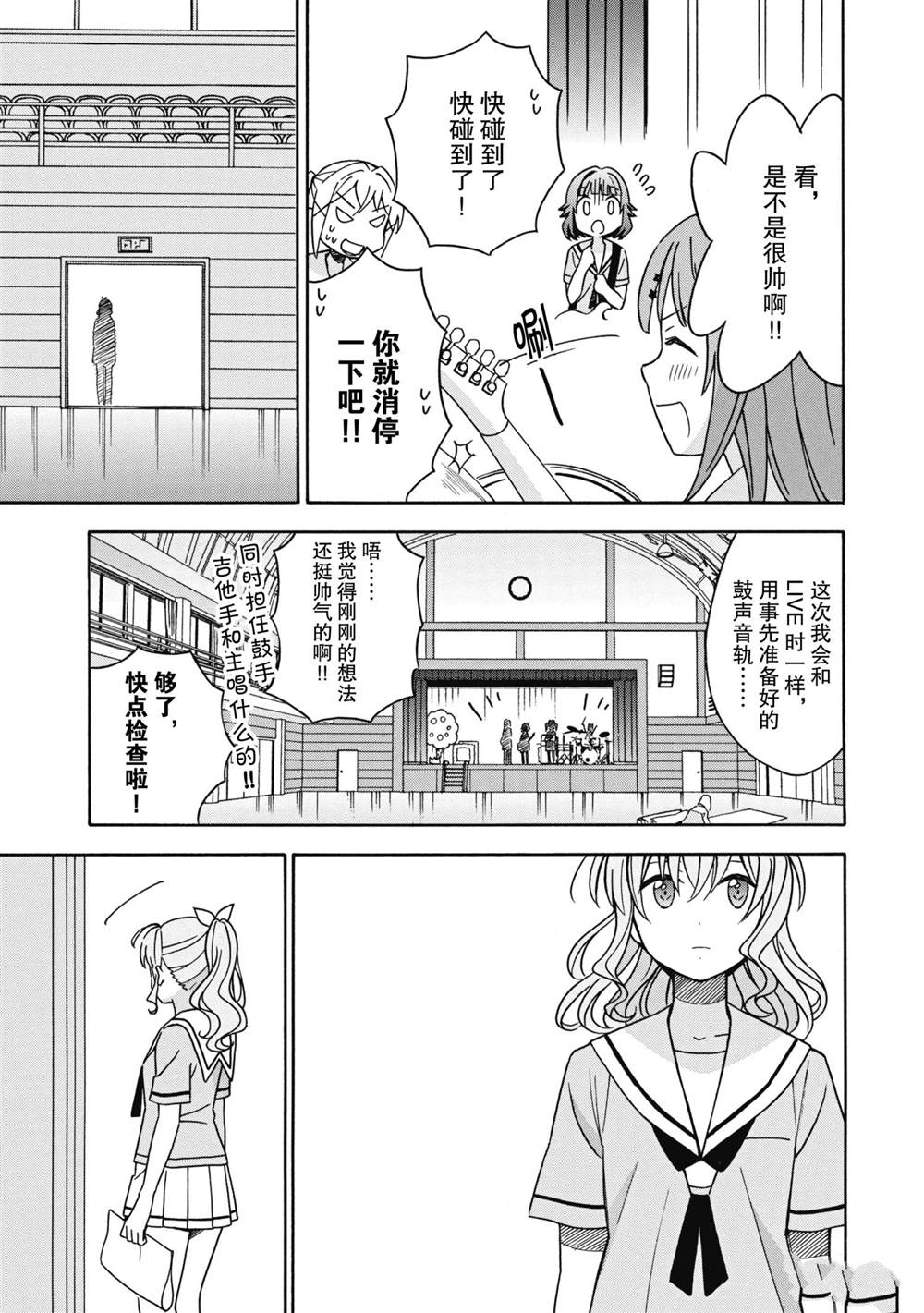 《BanG Dream》漫画最新章节第22话 试看版免费下拉式在线观看章节第【8】张图片