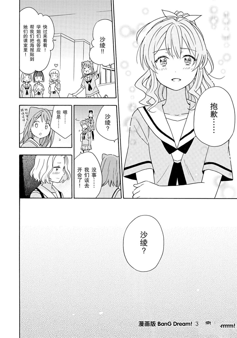 《BanG Dream》漫画最新章节第21话 试看版免费下拉式在线观看章节第【28】张图片