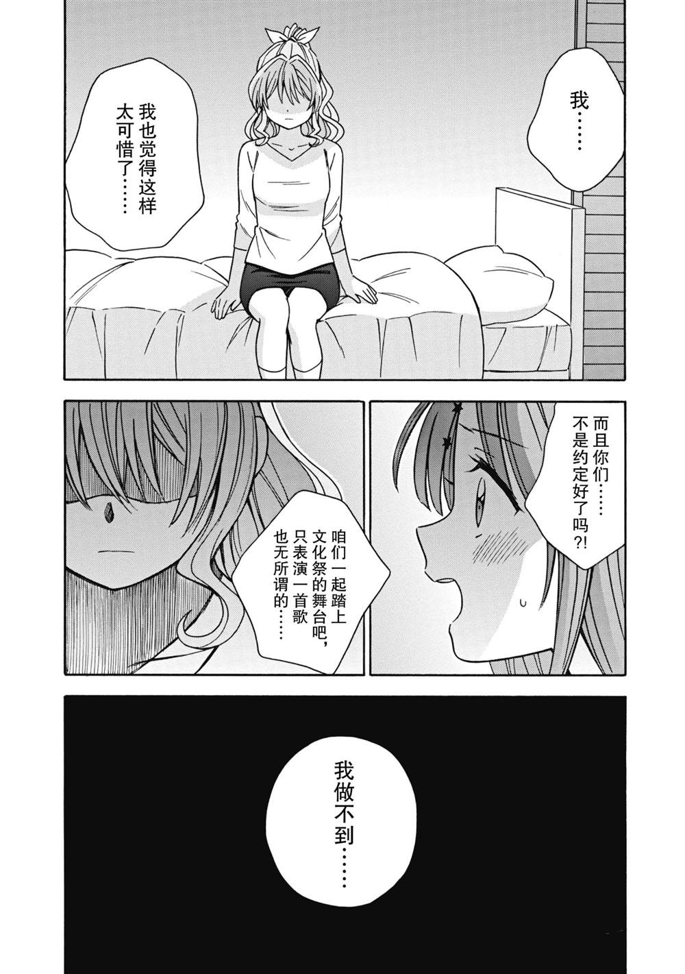 《BanG Dream》漫画最新章节第24话 试看版免费下拉式在线观看章节第【15】张图片