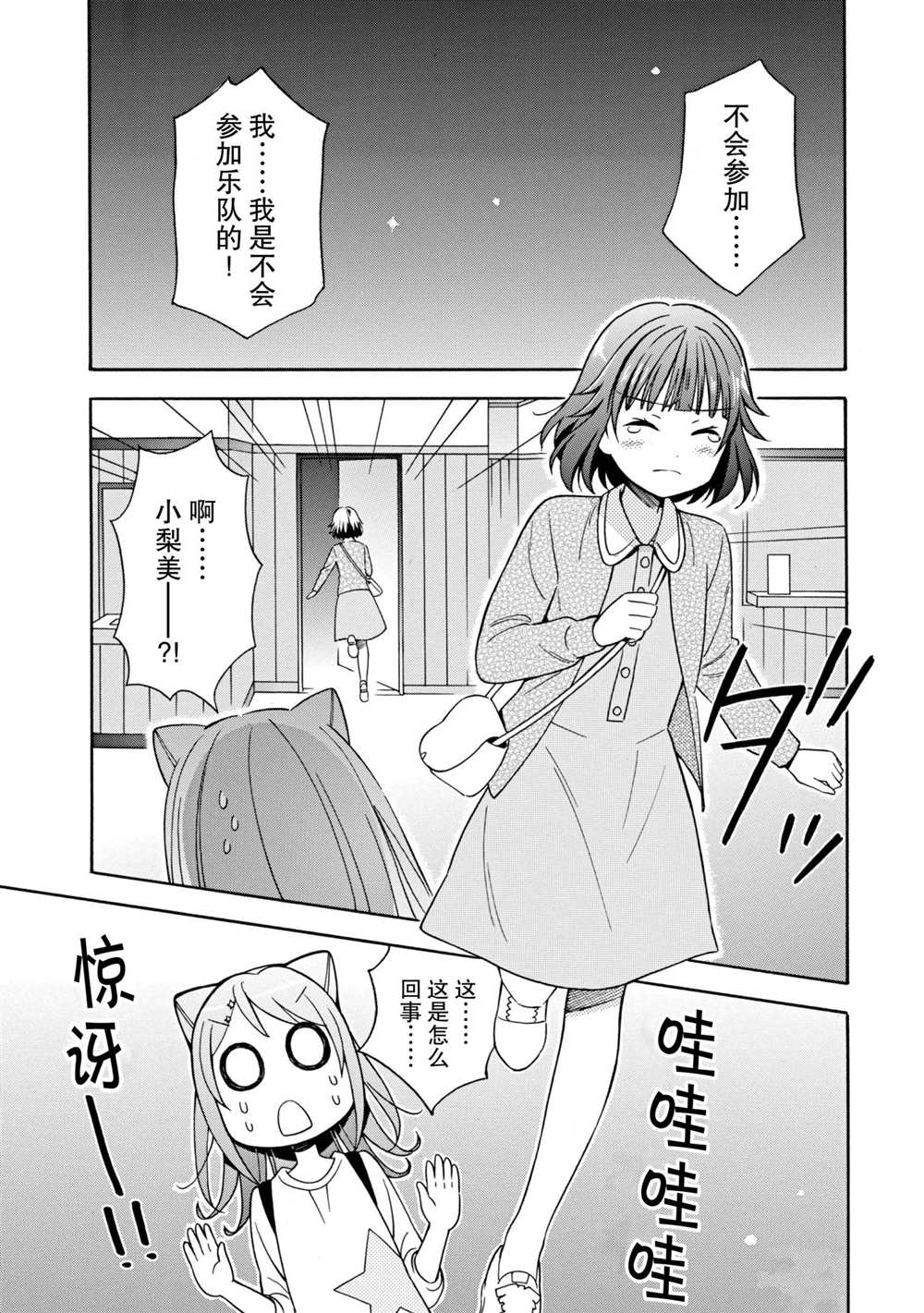 《BanG Dream》漫画最新章节第8话 试看版免费下拉式在线观看章节第【4】张图片