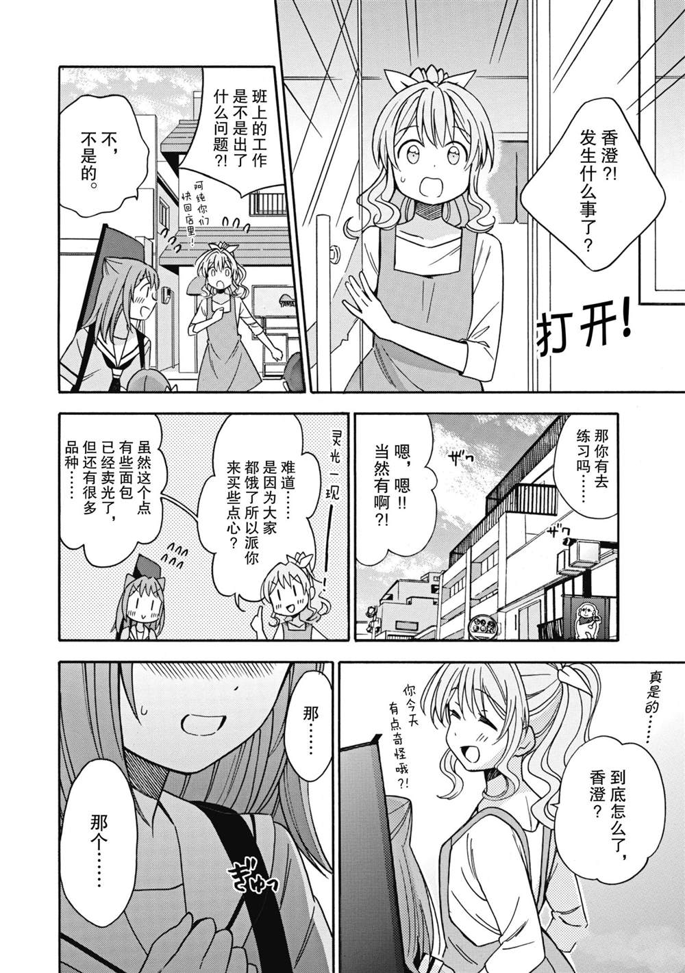 《BanG Dream》漫画最新章节第24话 试看版免费下拉式在线观看章节第【10】张图片