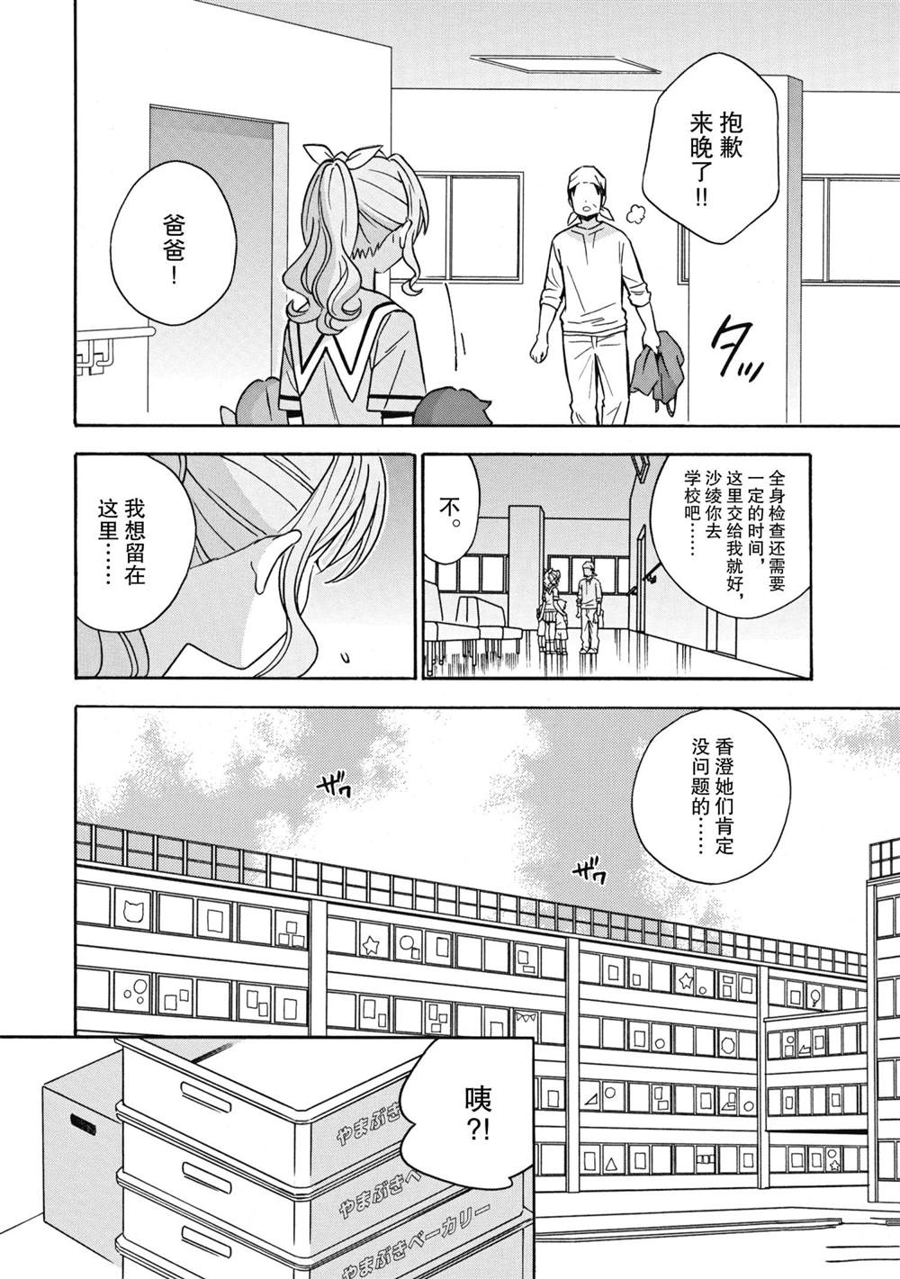 《BanG Dream》漫画最新章节第27话 试看版免费下拉式在线观看章节第【14】张图片