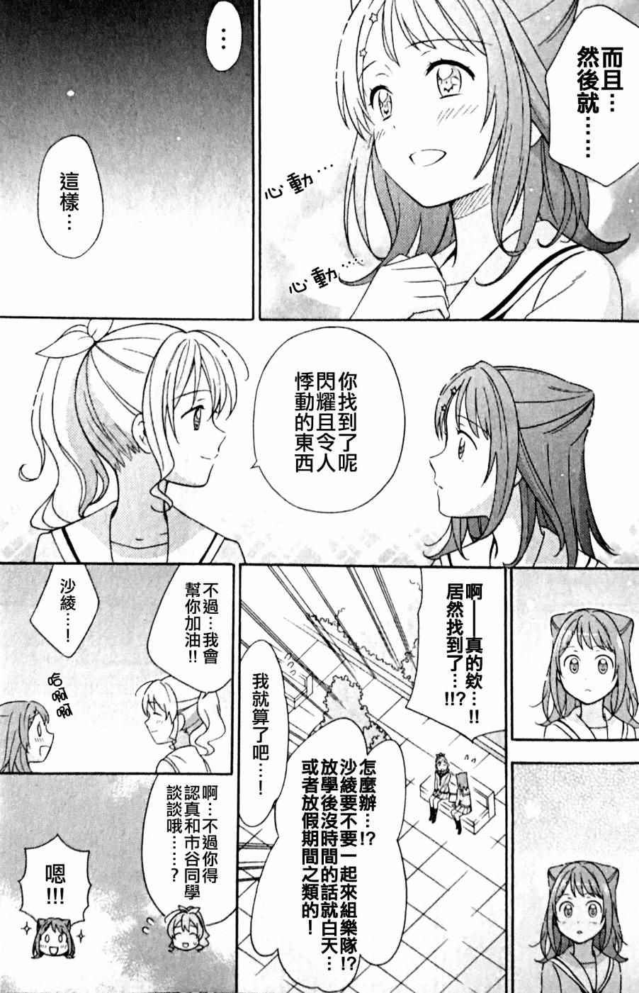 《BanG Dream》漫画最新章节第5话免费下拉式在线观看章节第【13】张图片