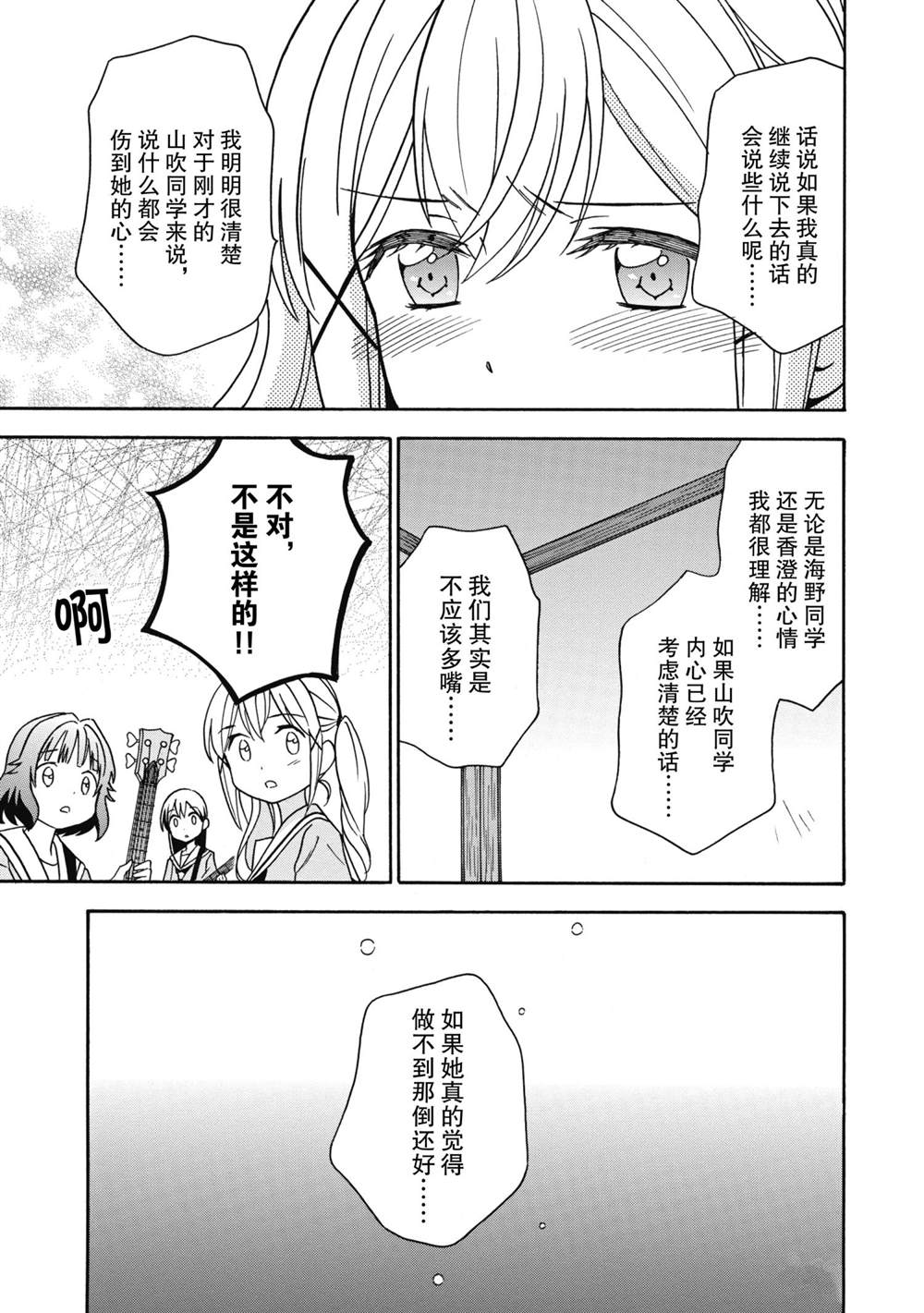 《BanG Dream》漫画最新章节第25话 试看版免费下拉式在线观看章节第【3】张图片