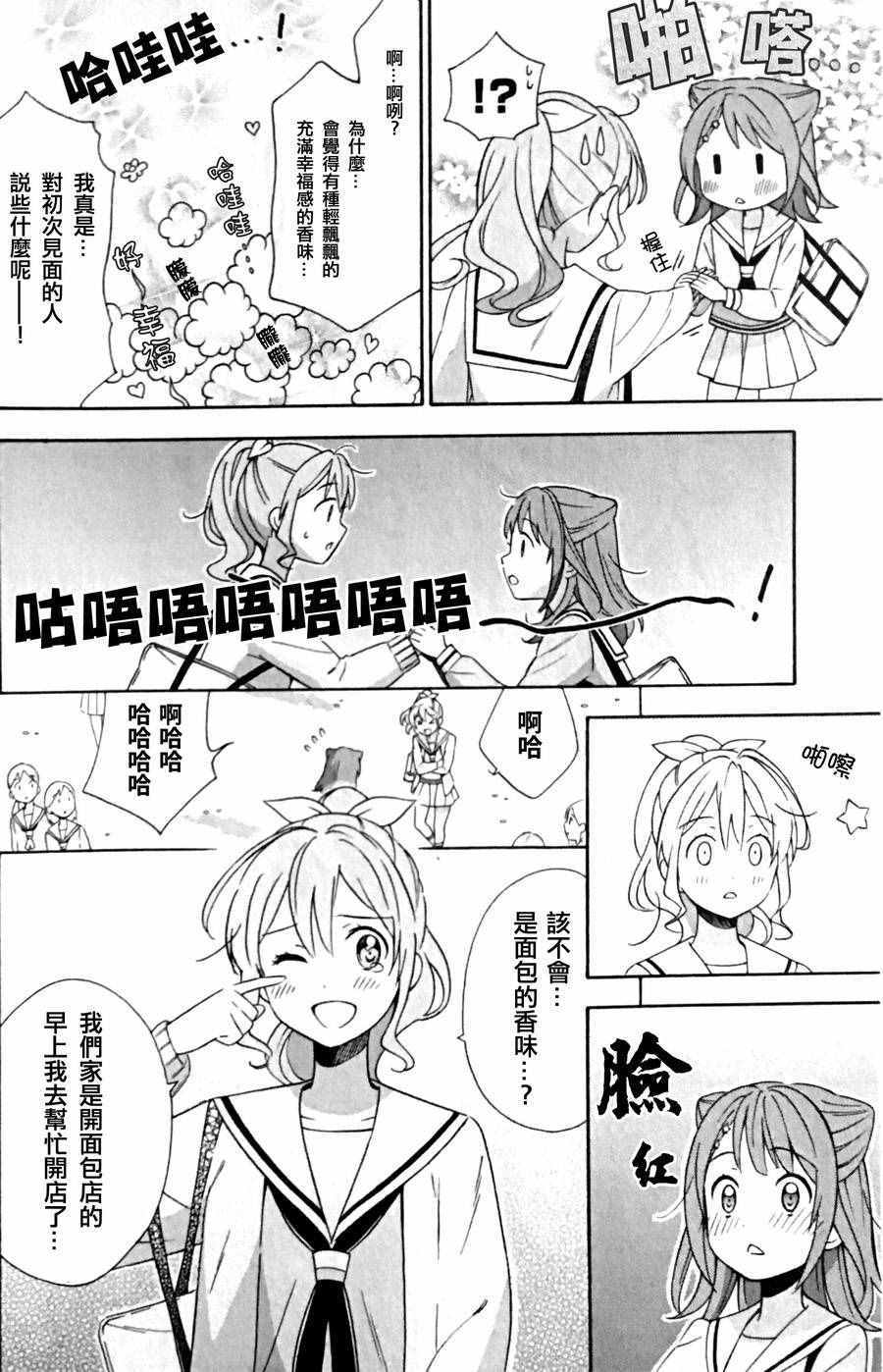 《BanG Dream》漫画最新章节第2话免费下拉式在线观看章节第【4】张图片