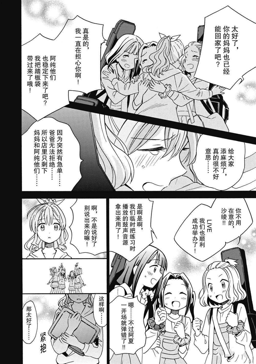 《BanG Dream》漫画最新章节第23话 试看版免费下拉式在线观看章节第【10】张图片