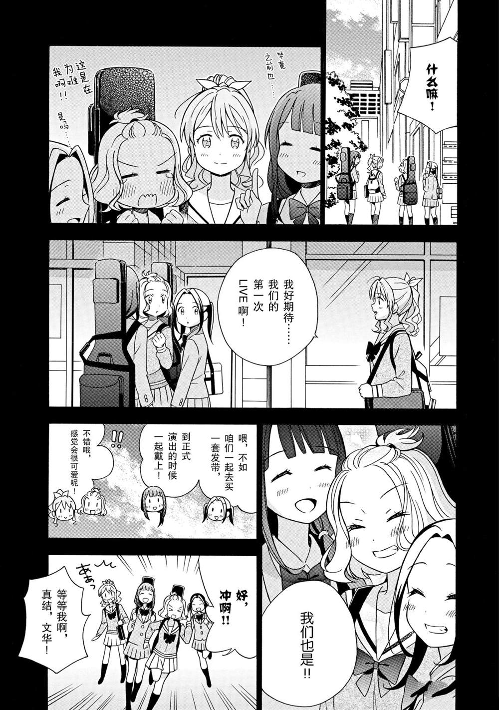 《BanG Dream》漫画最新章节第19话 试看版免费下拉式在线观看章节第【5】张图片