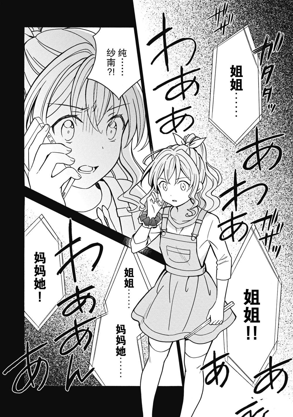 《BanG Dream》漫画最新章节第23话 试看版免费下拉式在线观看章节第【2】张图片