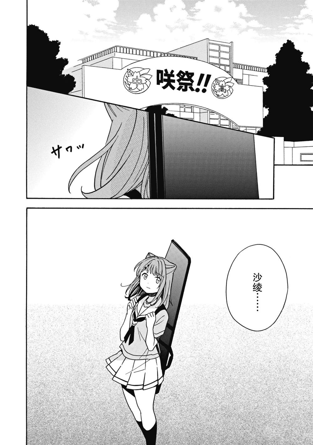 《BanG Dream》漫画最新章节第25话 试看版免费下拉式在线观看章节第【20】张图片