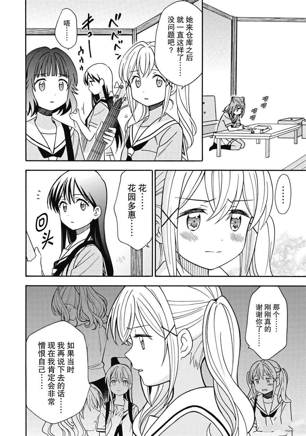 《BanG Dream》漫画最新章节第25话 试看版免费下拉式在线观看章节第【2】张图片