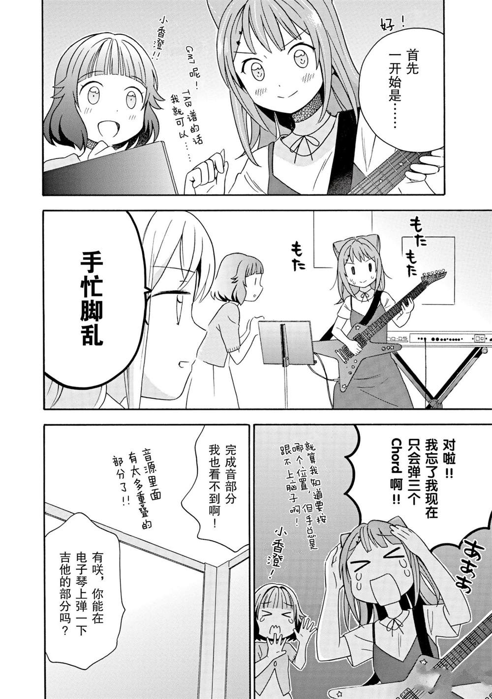 《BanG Dream》漫画最新章节第17话 试看版免费下拉式在线观看章节第【10】张图片