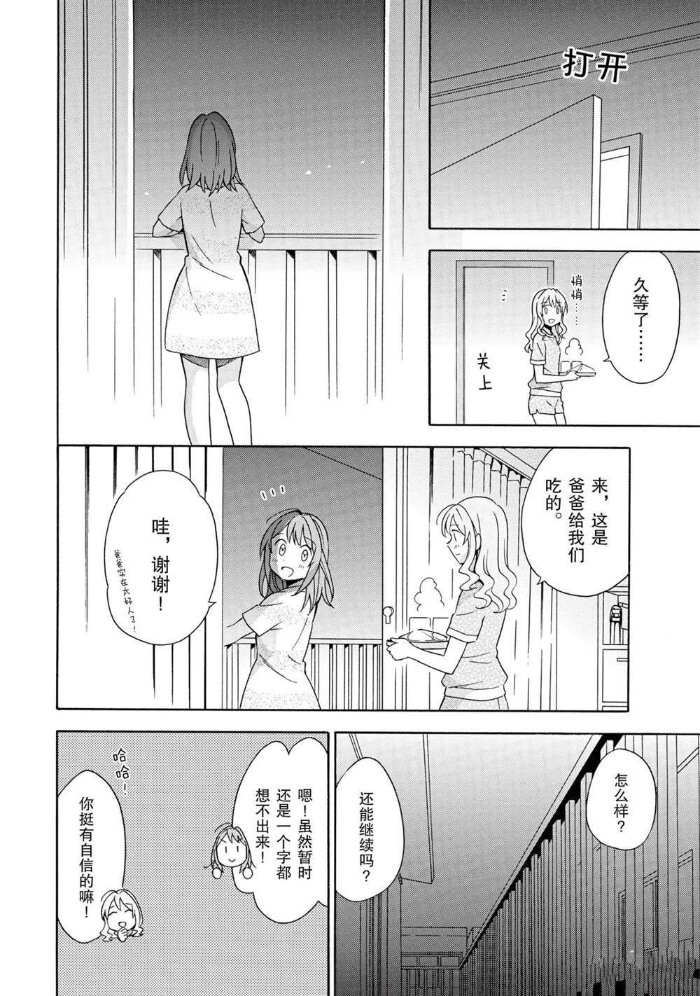 《BanG Dream》漫画最新章节第21话 试看版免费下拉式在线观看章节第【14】张图片