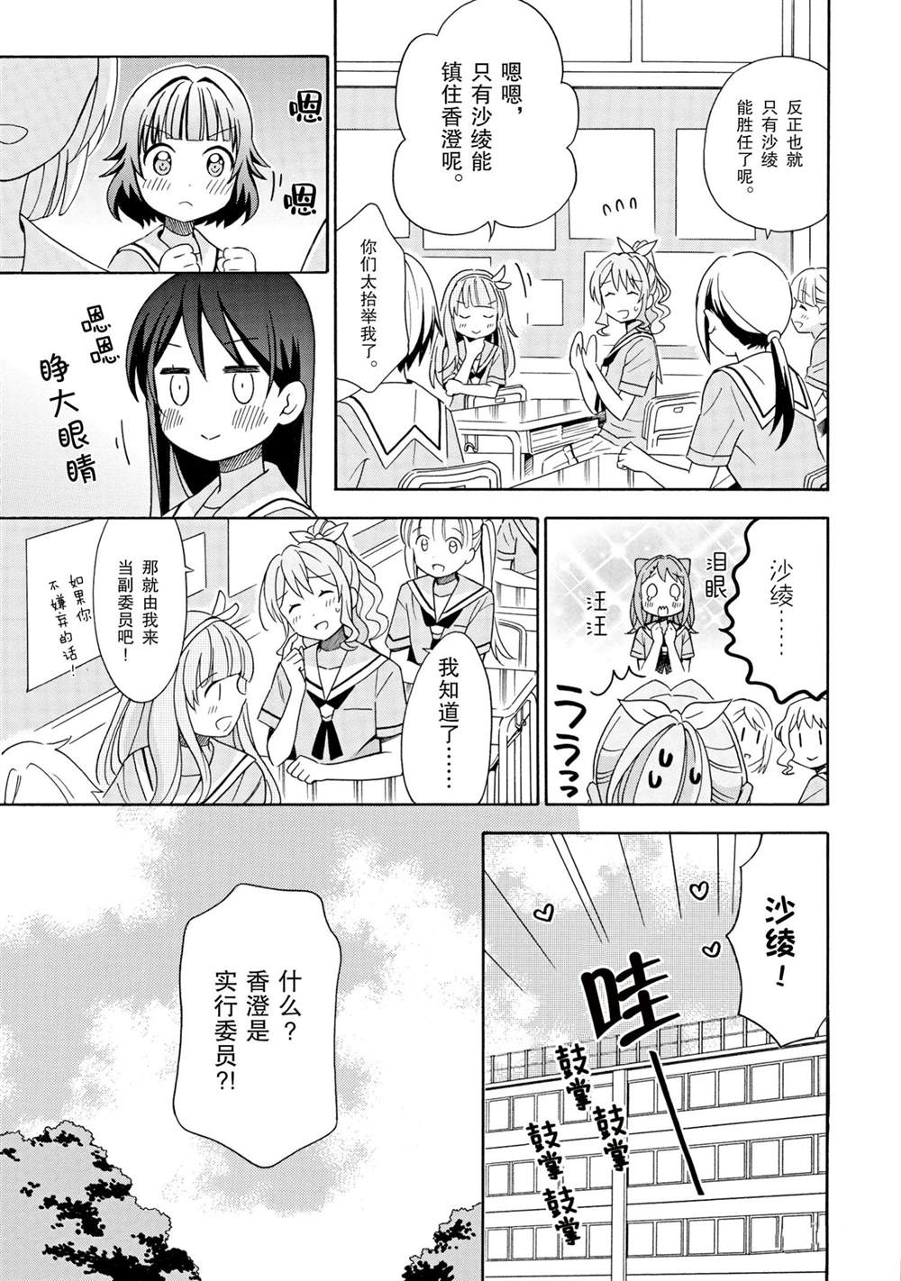 《BanG Dream》漫画最新章节第19话 试看版免费下拉式在线观看章节第【11】张图片