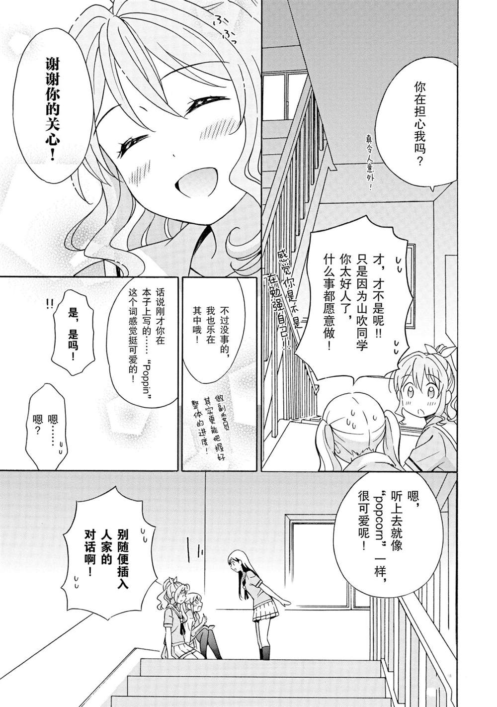 《BanG Dream》漫画最新章节第20话 试看版免费下拉式在线观看章节第【15】张图片