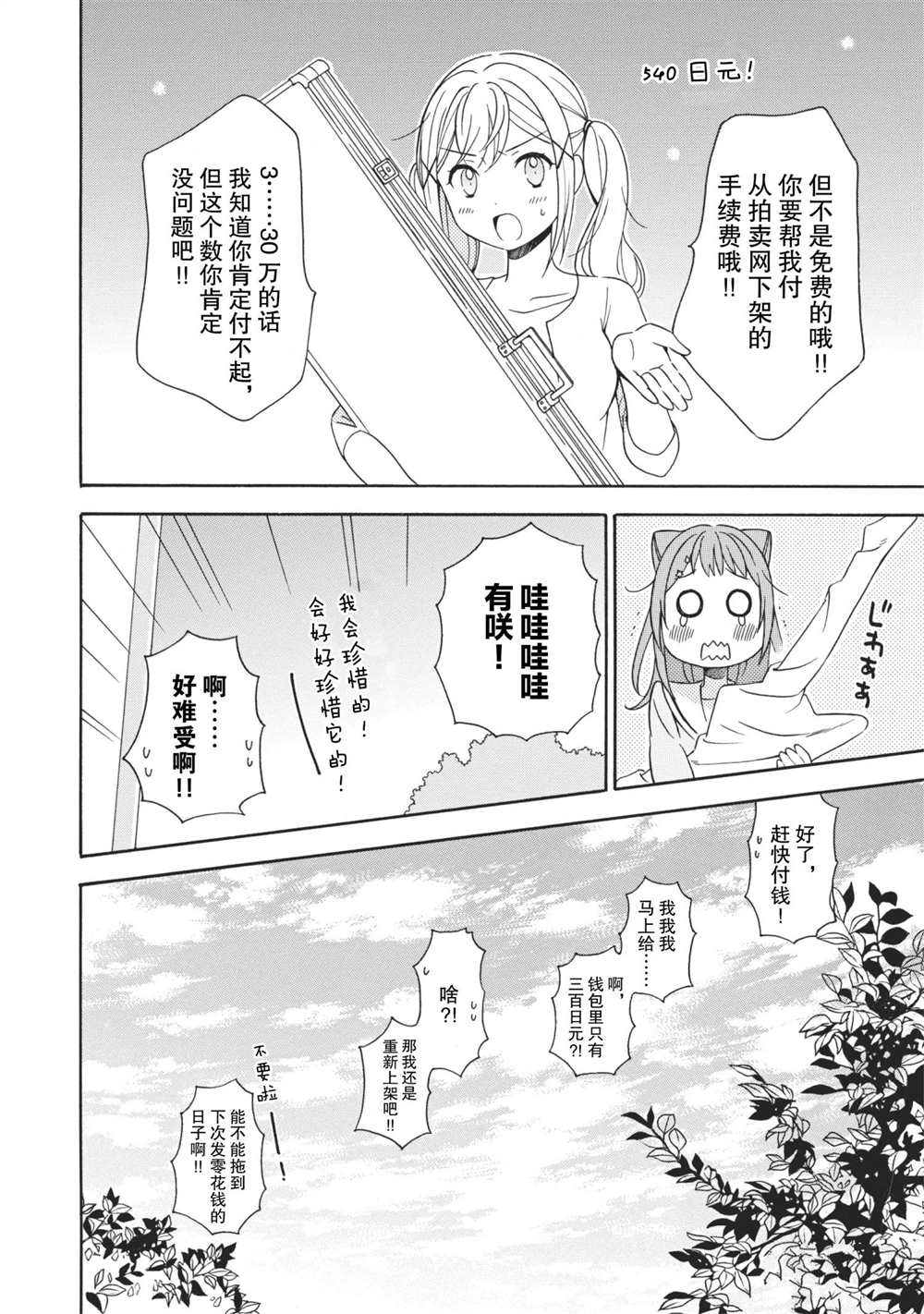 《BanG Dream》漫画最新章节第7话 试看版免费下拉式在线观看章节第【14】张图片