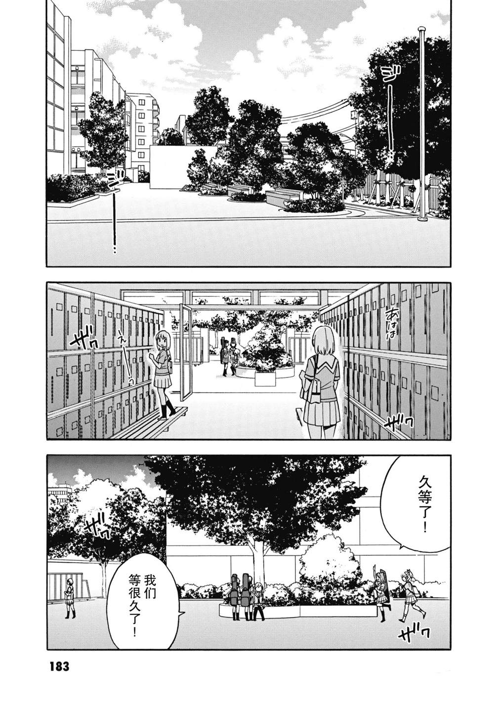 《BanG Dream》漫画最新章节第30话 试看版免费下拉式在线观看章节第【1】张图片