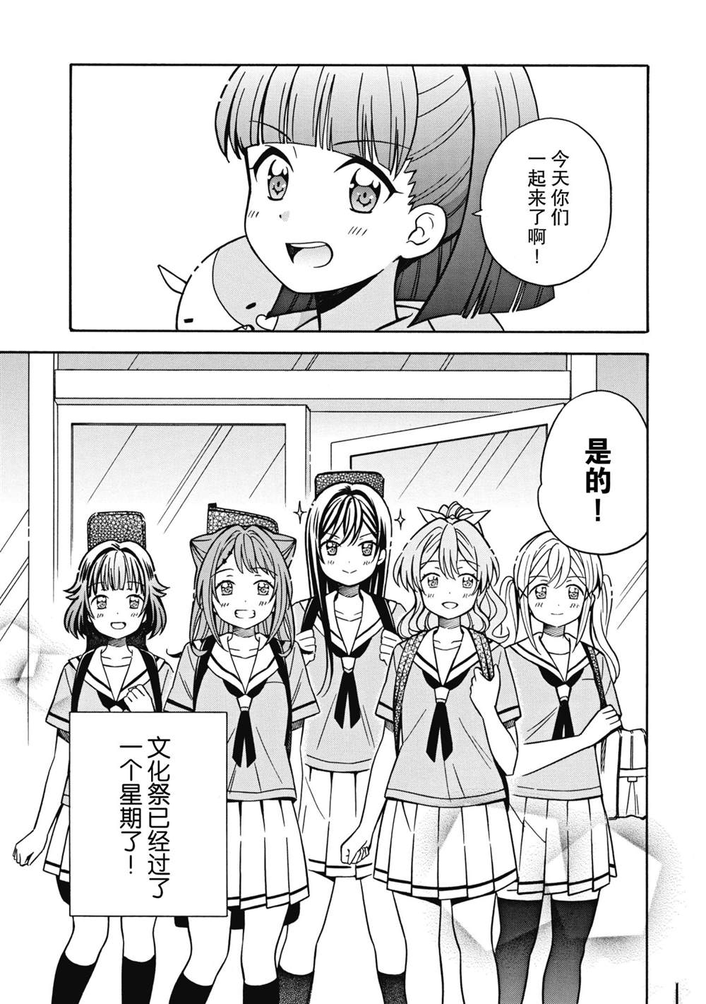 《BanG Dream》漫画最新章节第30话 试看版免费下拉式在线观看章节第【3】张图片