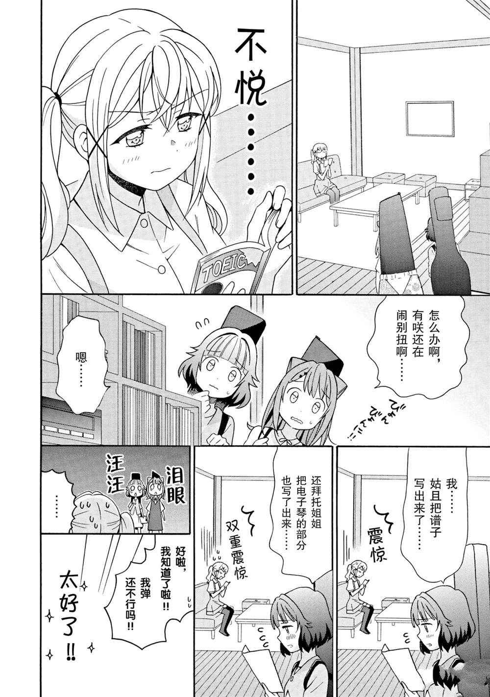 《BanG Dream》漫画最新章节第17话 试看版免费下拉式在线观看章节第【8】张图片