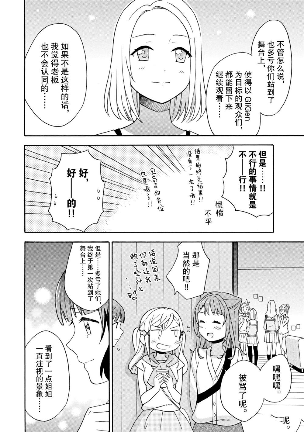 《BanG Dream》漫画最新章节第11话 试看版免费下拉式在线观看章节第【25】张图片