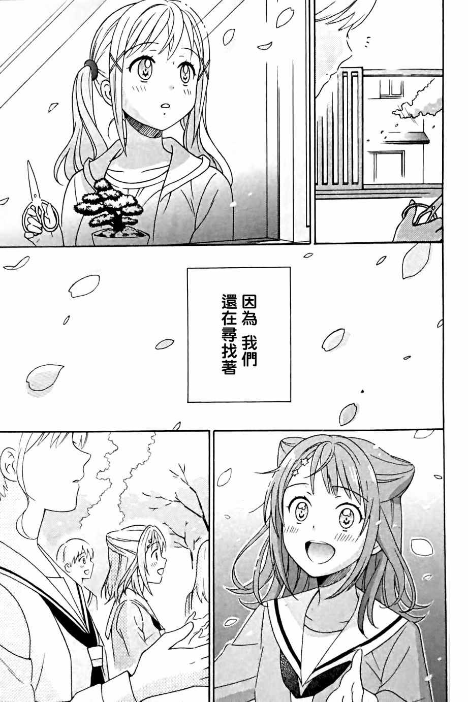 《BanG Dream》漫画最新章节第1话免费下拉式在线观看章节第【23】张图片