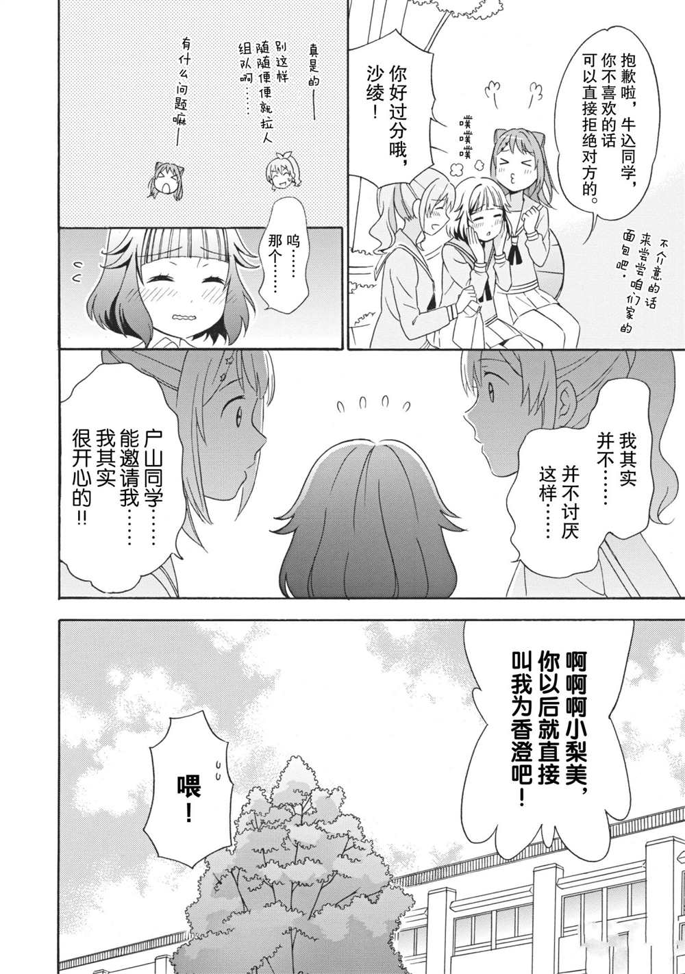 《BanG Dream》漫画最新章节第6话 试看版免费下拉式在线观看章节第【10】张图片