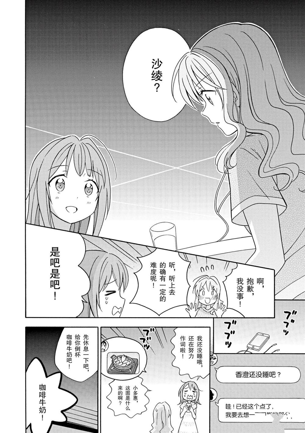 《BanG Dream》漫画最新章节第21话 试看版免费下拉式在线观看章节第【12】张图片