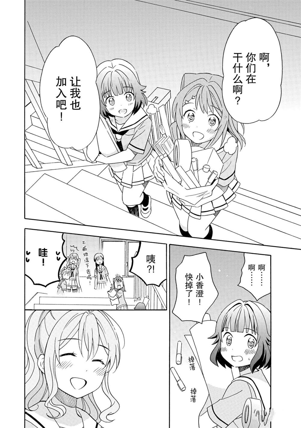 《BanG Dream》漫画最新章节第20话 试看版免费下拉式在线观看章节第【16】张图片