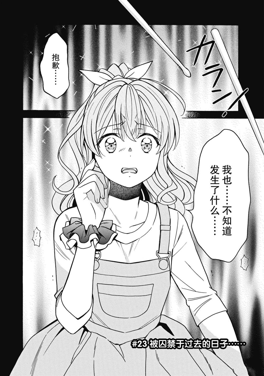 《BanG Dream》漫画最新章节第23话 试看版免费下拉式在线观看章节第【4】张图片