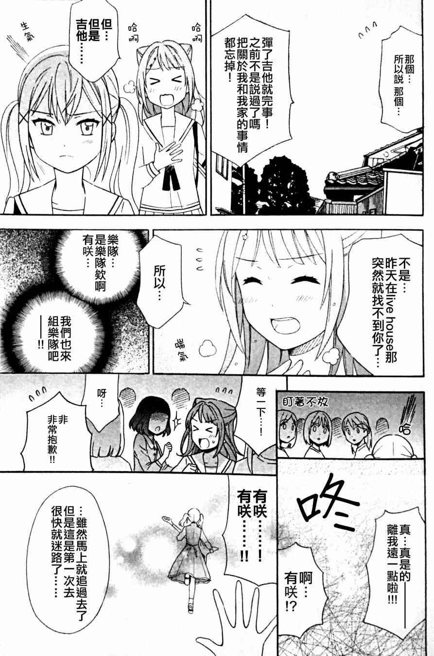 《BanG Dream》漫画最新章节第5话免费下拉式在线观看章节第【7】张图片