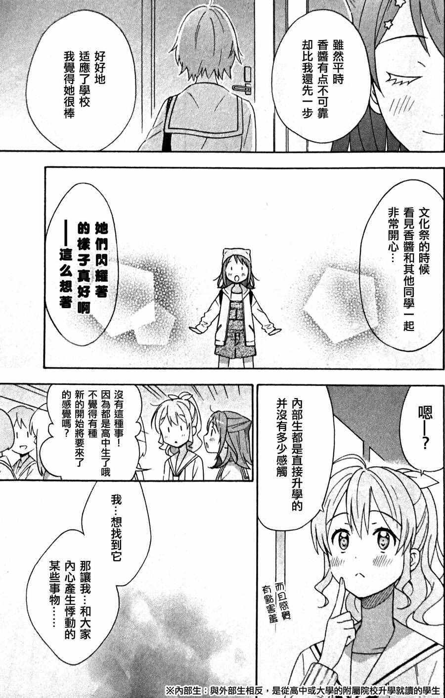 《BanG Dream》漫画最新章节第2话免费下拉式在线观看章节第【9】张图片