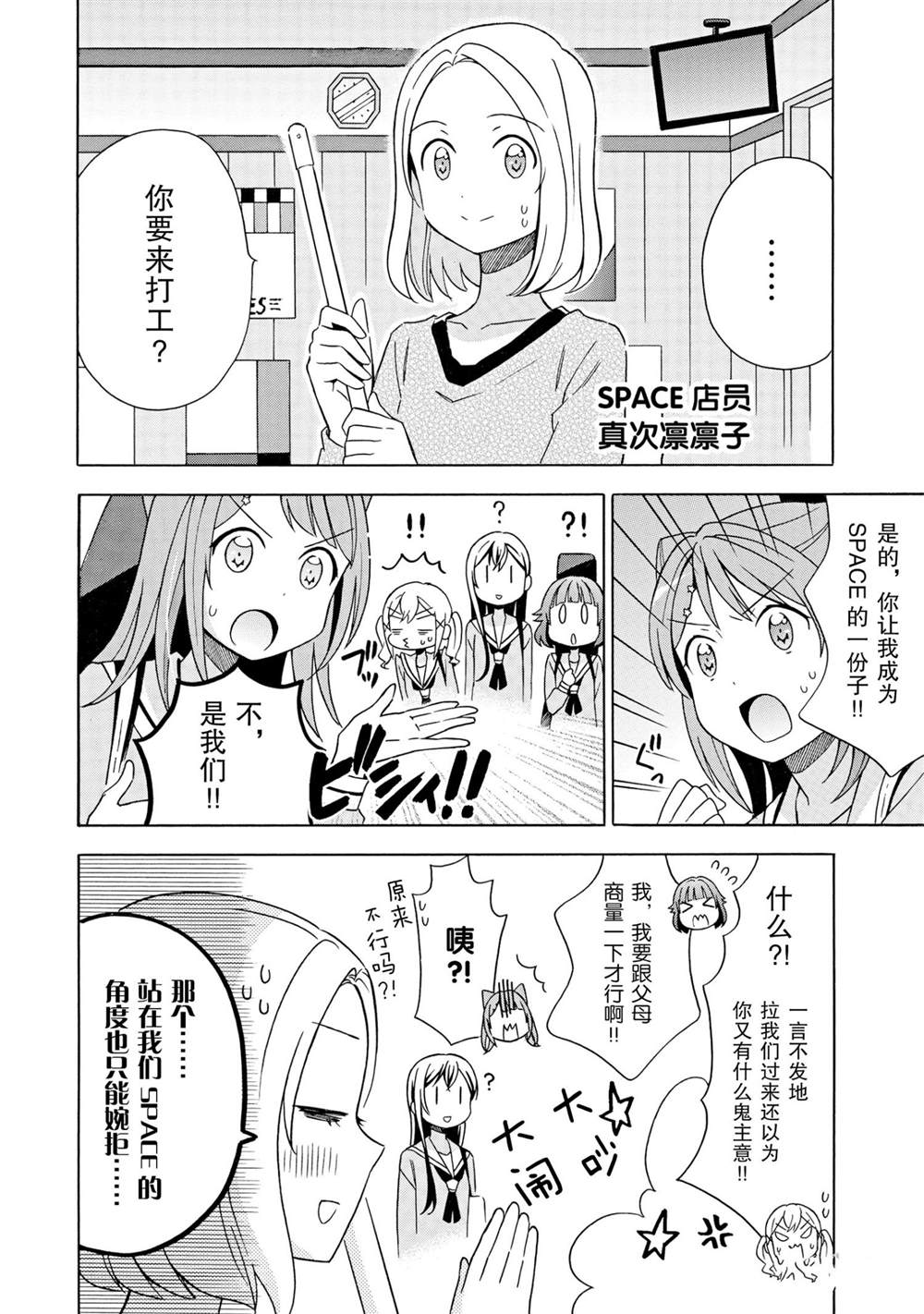 《BanG Dream》漫画最新章节第16话 试看版免费下拉式在线观看章节第【2】张图片