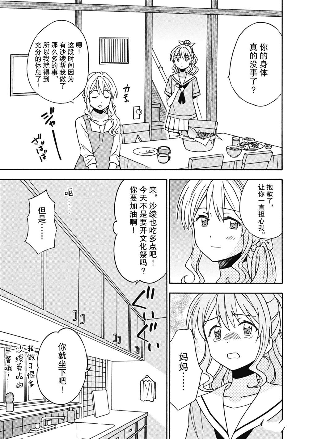 《BanG Dream》漫画最新章节第25话 试看版免费下拉式在线观看章节第【15】张图片