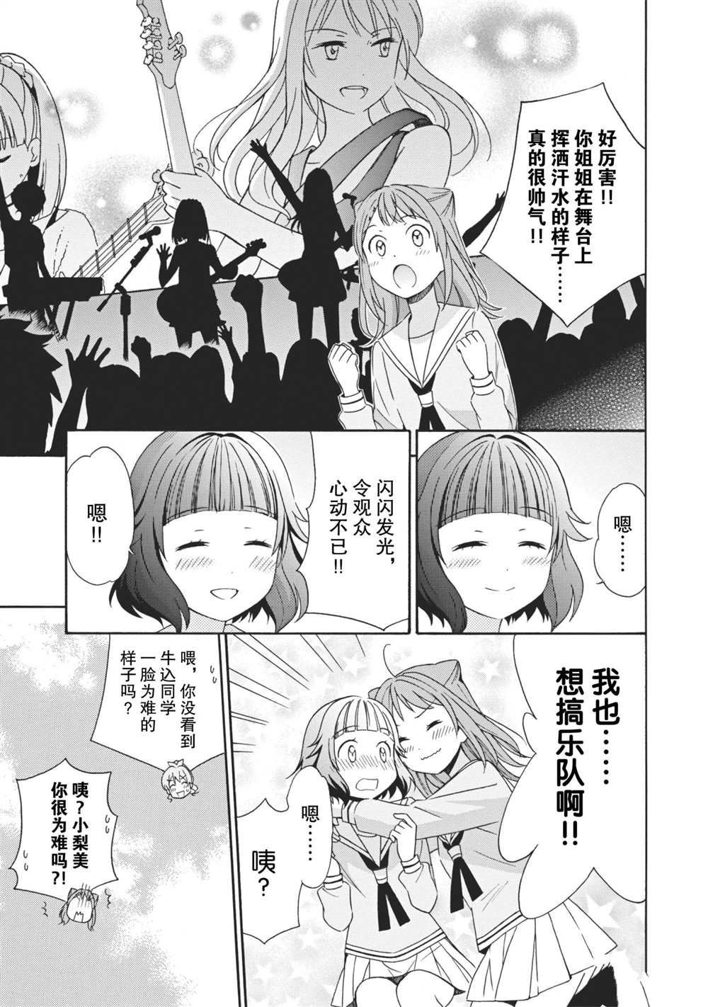 《BanG Dream》漫画最新章节第6话 试看版免费下拉式在线观看章节第【9】张图片