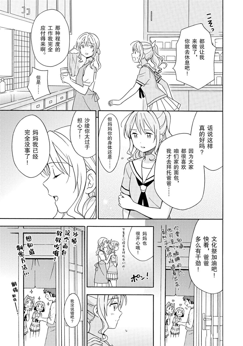 《BanG Dream》漫画最新章节第20话 试看版免费下拉式在线观看章节第【7】张图片