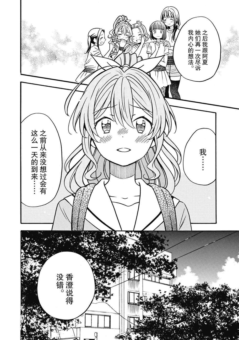 《BanG Dream》漫画最新章节第31话 最终话免费下拉式在线观看章节第【4】张图片