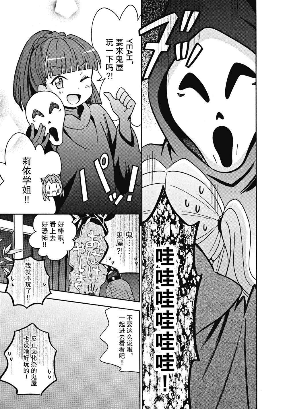 《BanG Dream》漫画最新章节第27话 试看版免费下拉式在线观看章节第【9】张图片