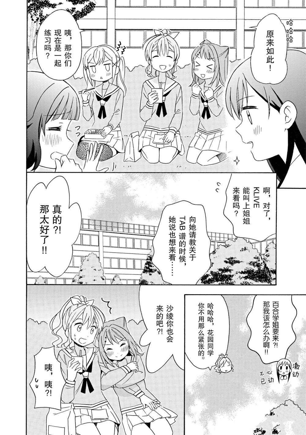 《BanG Dream》漫画最新章节第17话 试看版免费下拉式在线观看章节第【20】张图片