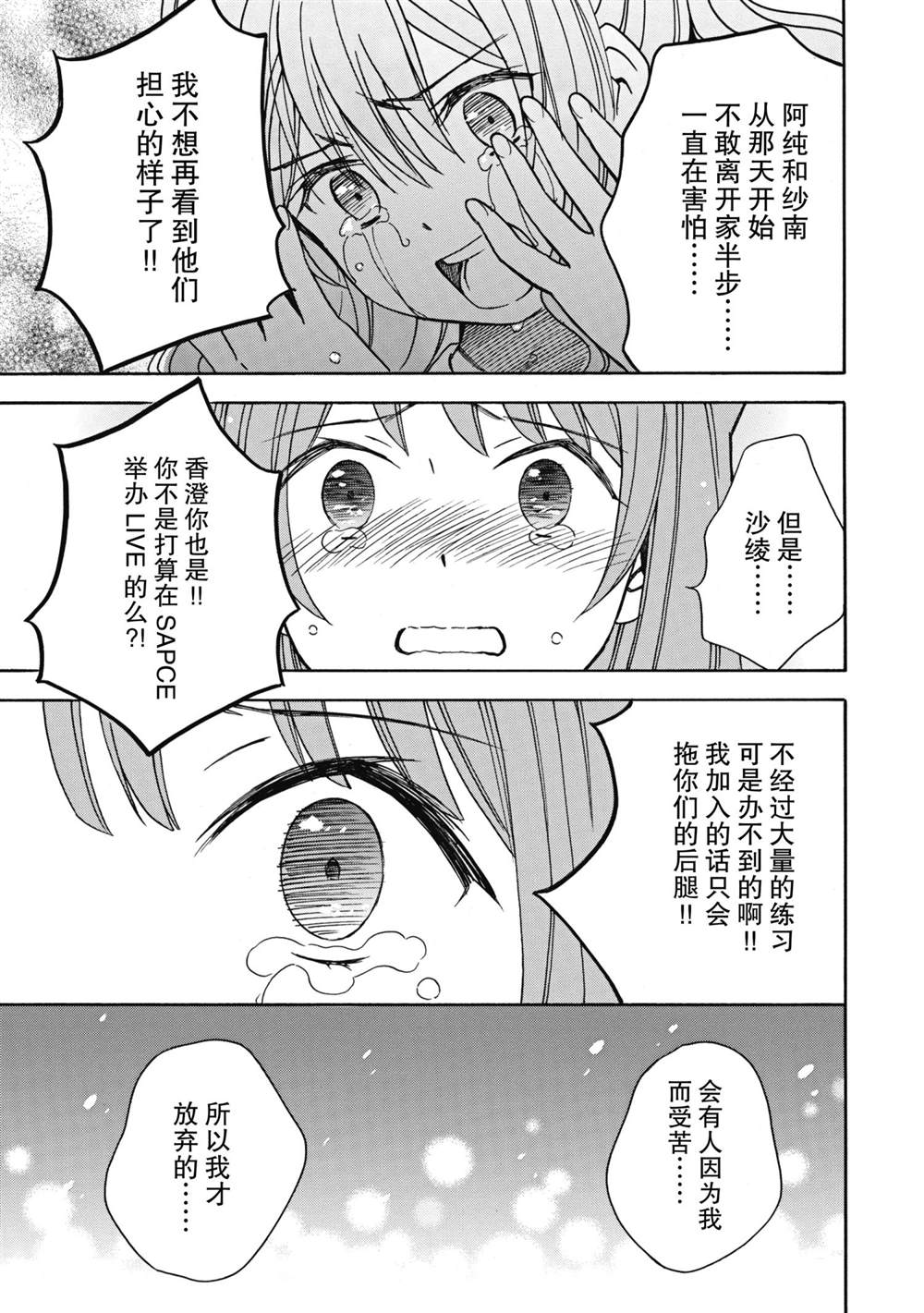 《BanG Dream》漫画最新章节第24话 试看版免费下拉式在线观看章节第【19】张图片